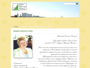 Аудит-Партнер-Тюмень