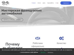 Мастерская французских автомобилей