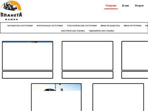 Планета Машин