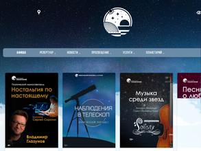 Нижегородский планетарий им. Г.М. Гречко