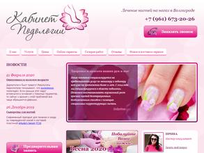 Кабинет педикюра и подологии