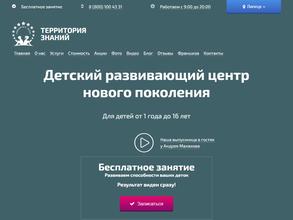 Территория знаний