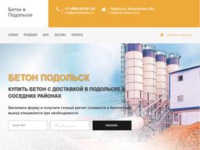 Подольский бетонный завод №4