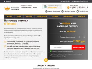 Империя потолков