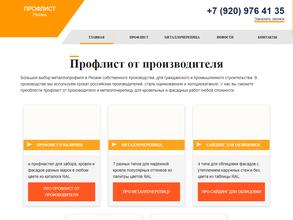 Профлист Рязань