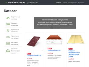 Профлист Курган