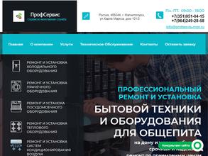 Профсервис