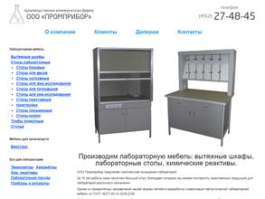 Промприбор