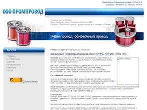 Промпровод