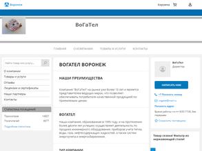 ВоГаТел