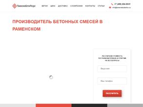 РаменскоеБетонРесурс