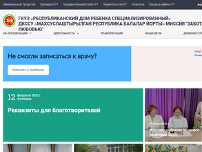 РЕСПУБЛИКАНСКИЙ ДОМ РЕБЕНКА СПЕЦИАЛИЗИРОВАННЫЙ