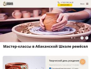 Абаканская школа ремёсел