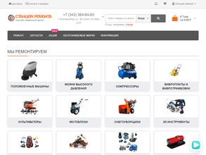 Станция ремонта