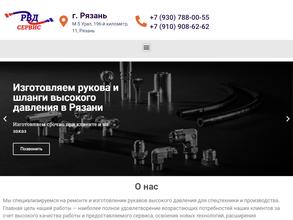 РВД Сервис