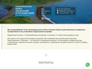 Сахалинское бюро экскурсий