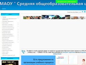 Средняя общеобразовательная школа №2