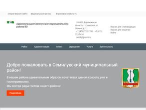 Администрация Семилукского муниципального района