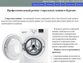 Курган-Сервис