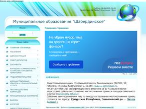 Администрация муниципального образования Шабердинское