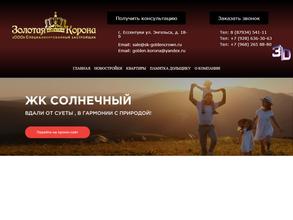 Золотая корона