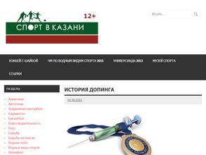 Музей спорта Республики Татарстан им. Ш.Х. Галеева