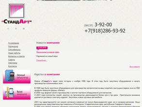 СтандАрт