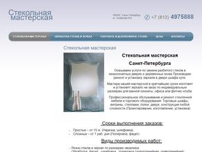 Стекольная мастерская