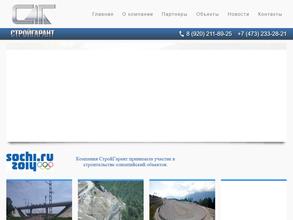 Строй гарант