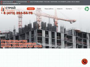 Стройсервис