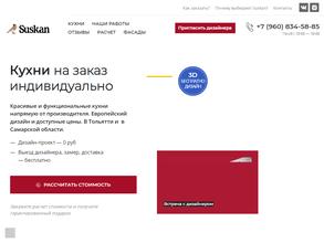 Сускан кухни