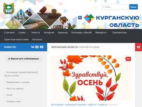 Туристско-информационный центр Курганской области