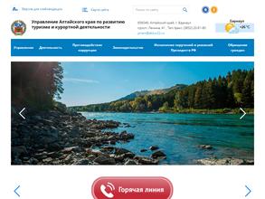 Управление Алтайского края по развитию туризма и курортной деятельности