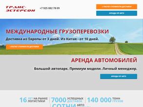 Транс-Эстерсон