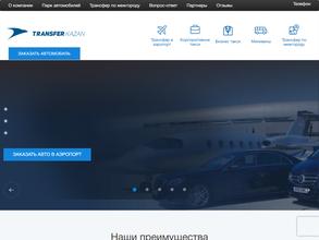 Трансфер 24/7