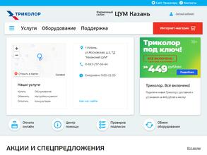 Триколор ТВ