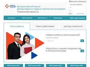Государственное автономное учреждение Тюменской области Центр занятости населения Исетского района в Тюмень