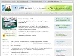 Центр занятости населения Дёмского района