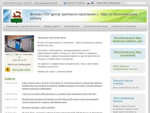 Центр занятости населения г. Уфы по Калининскому району