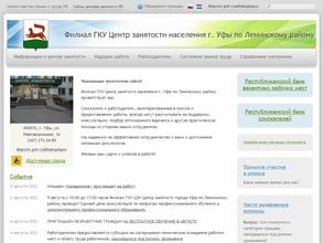 Центр занятости населения Ленинского района