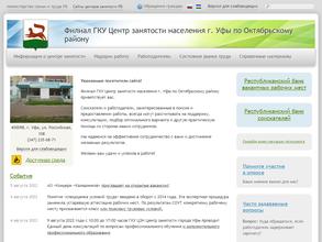 Центр занятости населения г. Уфы