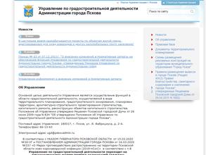 Управление по градостроительной деятельности