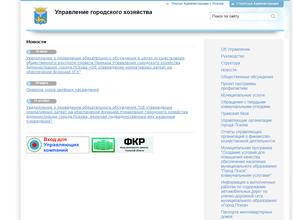 Управление городского хозяйства