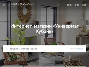 Универмаг Kuban