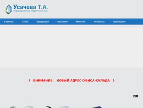 Компания по продаже дезинфицирующих средств и изделий медицинского назначения