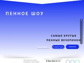 Вечеринка с начинкой