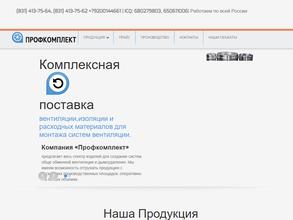 Профтехкомплект