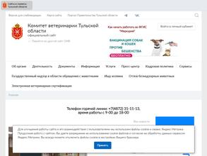 Комитет ветеринарии Тульской области