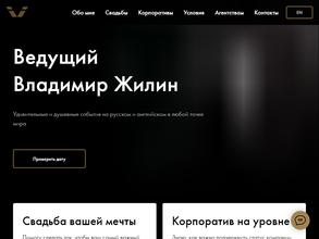 Ведущий Владимир Жилин