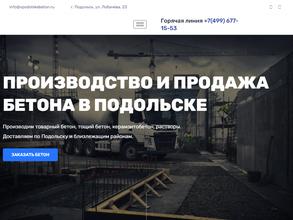 Бетонный завод